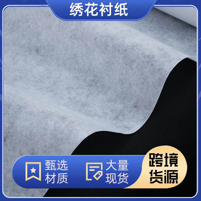 现货H硬感手撕绣花衬纸无纺烫衬，抗皱定型边领无纺布纸衬，裁缝必备神器！-衬布-淘宝好物网