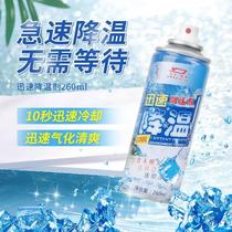 Car cooling spray summer mobile phone car cooling artifact non-dry ice refrigeration summer car rapid cooling agent