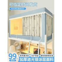 Special mosquito net for student dormitory strong blackout bed curtain integrated large dormitory bunk bed closed all-inclusive bed curtain curtain