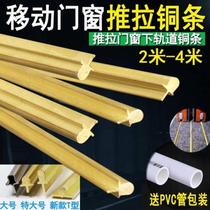 Sliding door full copper guide rail moving rail copper strip door lower rail aluminum alloy door and window copper strip lower rail track per meter