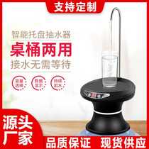 Pallet barreled water pump table and bucket dual-purpose automatic water dispenser household smart wireless electric water pump charging
