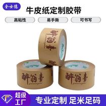 Customized tape custom-made kraft paper tape custom-made photo frame mounting tape multi-specification packaging custom-made kraft paper tape