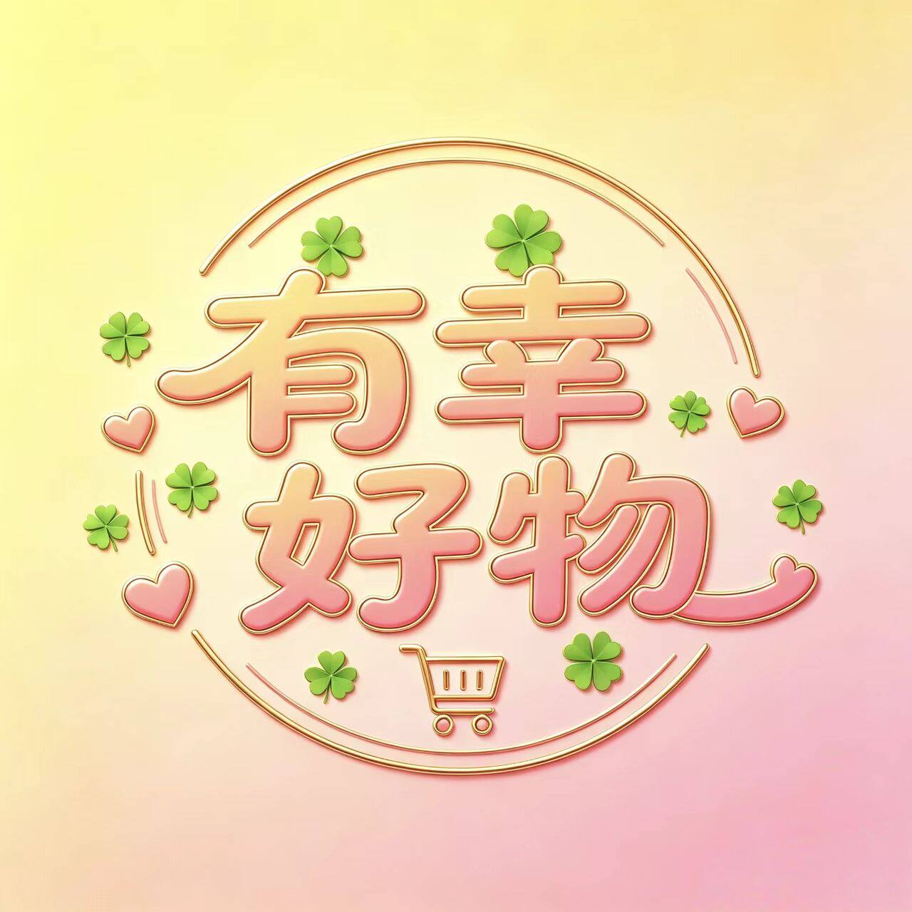 有幸好物优选的LOGO