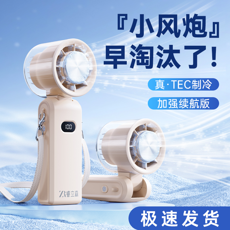 TEC 冷凍ハンドヘルド小型ファン 2025 新氷圧縮 USB ファン ミニポータブル小型ファン 長寿命バッテリー