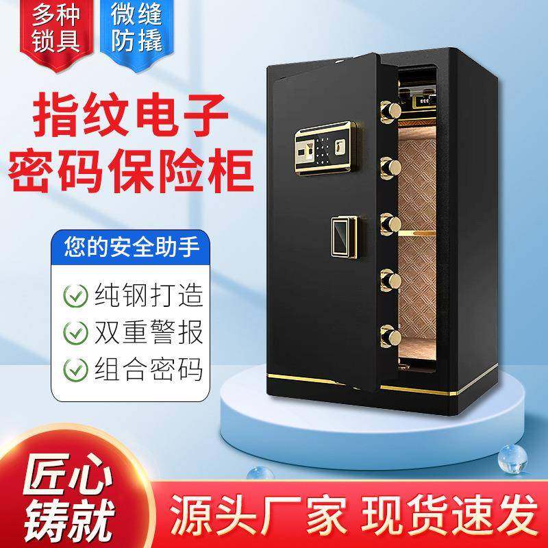 盛花钢制保险柜电子密码指纹密码锁家用商用保管箱办公室密码柜