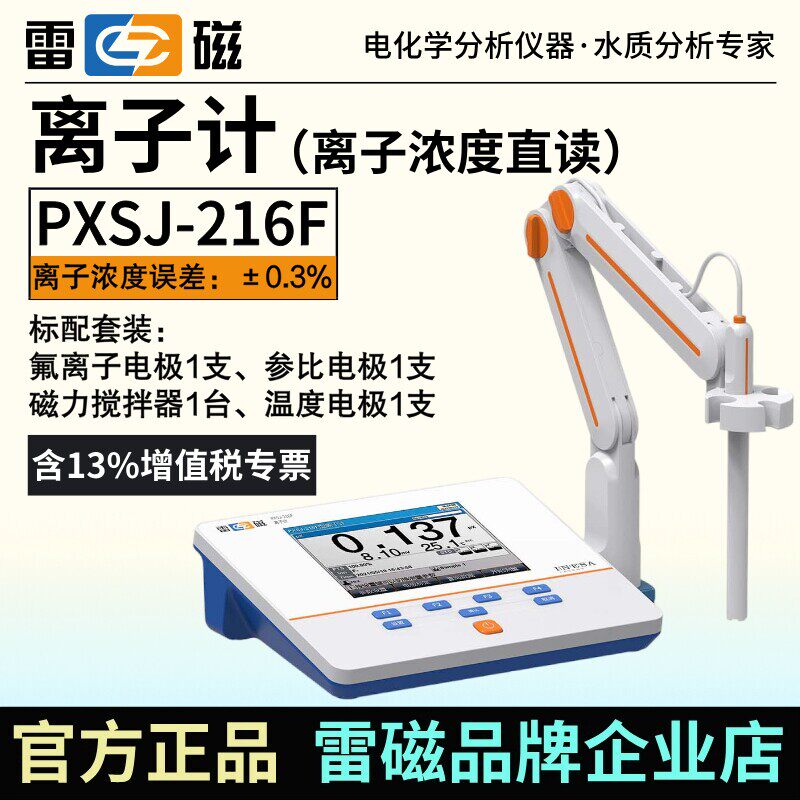 2026年雷磁离子计怎么选？为什么PXSJ-216F和DWS-51仍是实验室高频选用型号？