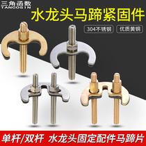 Hot and cold faucet installation fasteners vegetable basin basin horseshoe foot extension single and double screw repair accessories