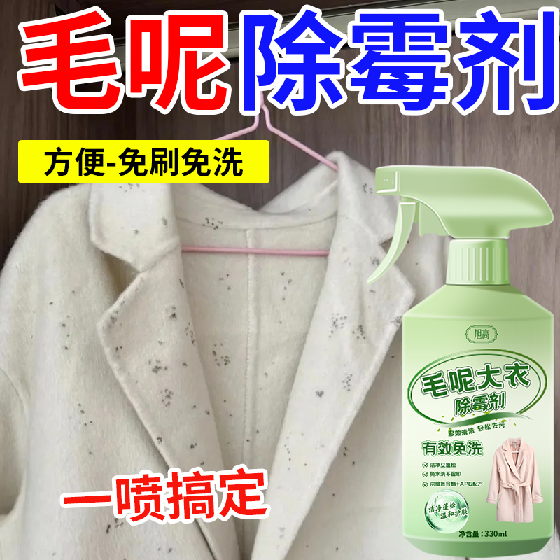 Wool Coat Mold Stain Remover, Woolen Cashmere Sweater Special Cleaning Agent, Yellowing Stain Remover, Decontamination Cleaner