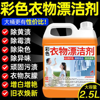 Color Bleach Liquid for Colored Clothes, Universal Laundry Detergent for School Uniforms, Stain Removal, De-Yellowing, Whitening Clothes, Powerful Cleaning