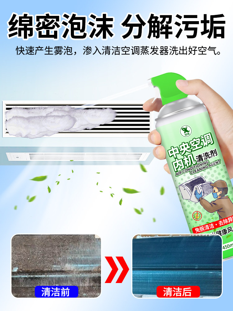 Central Air Conditioning Cleaning Agent Hotel Air Conditioning Outlet No-Disassembly and Washing Artifact Household Indoor Unit Dirt Removal Cleaner $