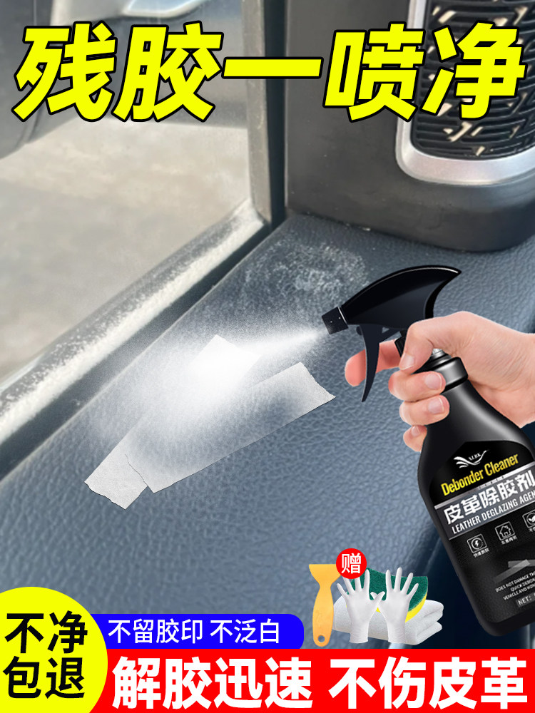 Leather Glue Remover, Car Interior Dashboard Residual Glue Mark Removal, Center Console Plastic Special Glue Removal Cleaning Agent