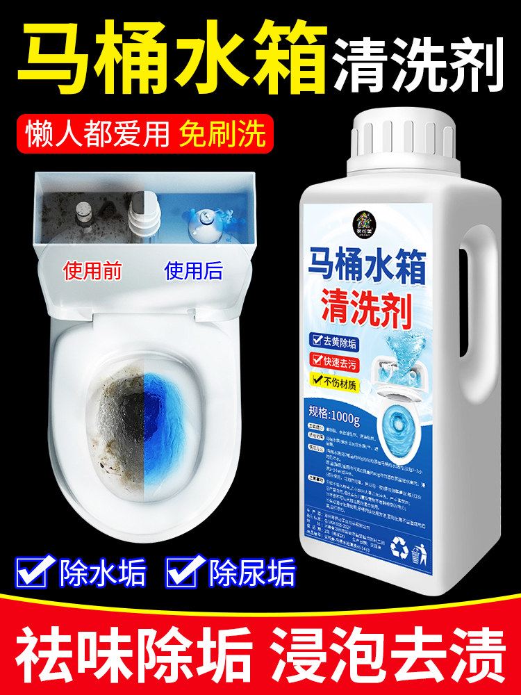 Toilet Tank Cleaner, Powerful Descaling and De-Yellowing, Fresh-Scented, Smart Toilet Tank Cleaning Agent