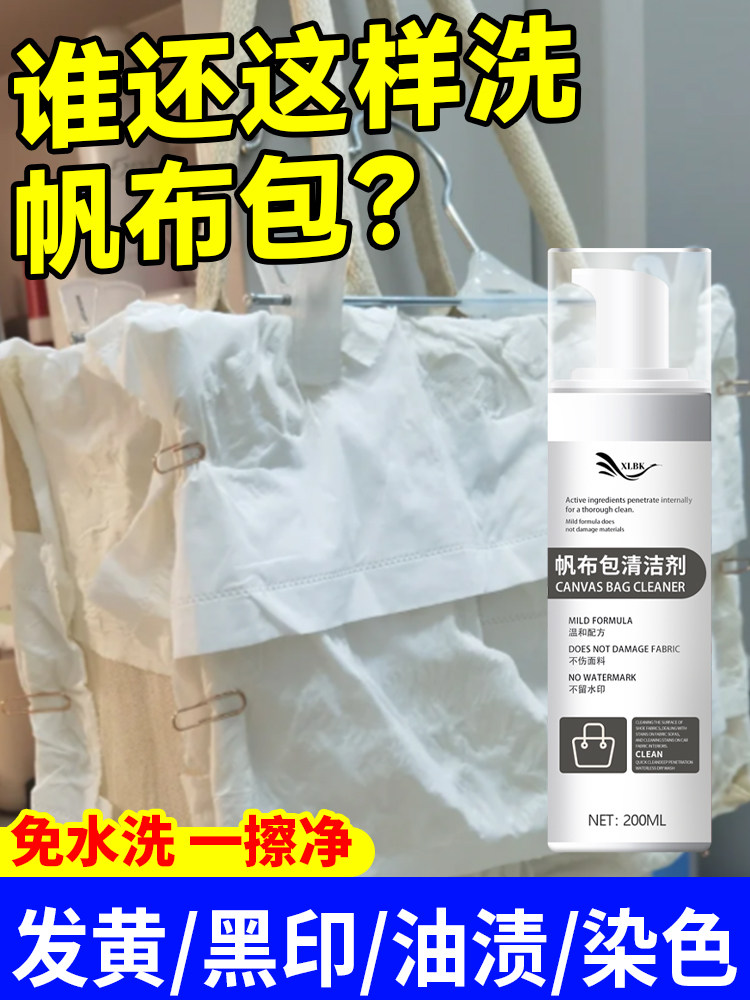 Luxury Canvas Bag to Remove Yellow Stains and Mildew Cleaning Agent Fabric Nylon Cleaner Bag Lining Dry Cleaning No-Wash