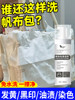 Luxury Canvas Bag to Remove Yellow Stains and Mildew Cleaning Agent Fabric Nylon Cleaner Bag Lining Dry Cleaning No-Wash
