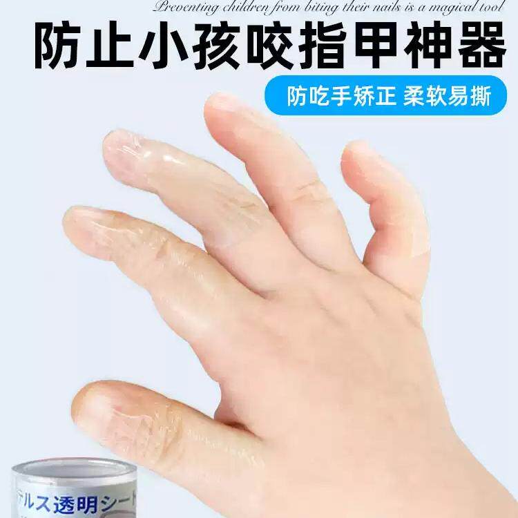 防止小孩咬指甲神器儿童咬指甲戒吃手防啃手指神器防啃吃抠手指套