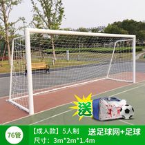 Standard game football goal 3 people 4 people 5 people 7 people 11 people gantry children disassembly football frame football net