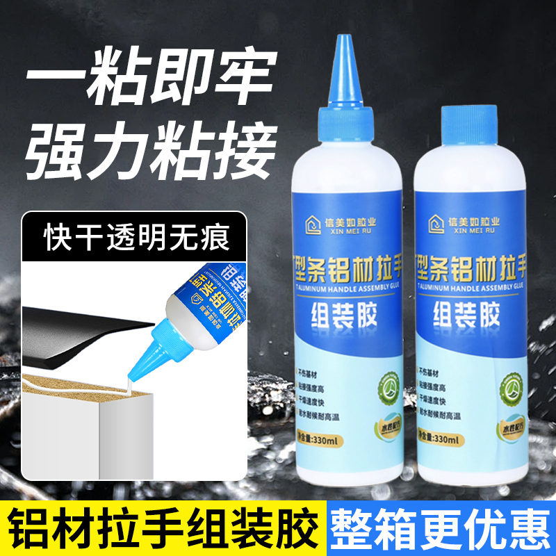 Aluminum Alloy Handle Adhesive, Cabinet Door Adhesive, T-Strip Assembly Board Glue, Strong Adhesive for Solid Wood and Aluminum