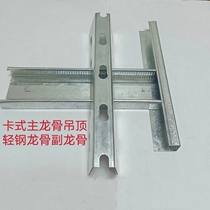 Cassette keel 50 pairs of keels side keel main keel light steel keel gypsum board ceiling additional keel main keel