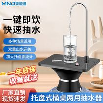 Menondi bottled water pump electric water dispenser household water absorber pure mineral water barrel automatic water dispenser
