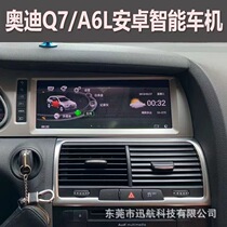 Suitable for Audi A6L Q7 central control large screen modified touch screen navigation reversing image all-in-one machine Amap