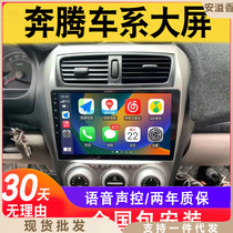 FAW Besturn X40 X80 B30 B50 B70 navigation large screen reversing image central control display all-in-one machine