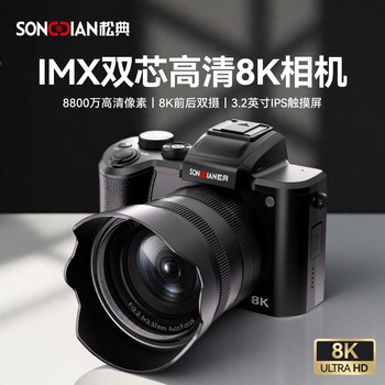 Songdian Dc226K Camera 8K High-Definition Digital Travel Camera with Dual Front and Rear Cameras, Entry-Level Mirrorless Camera for Shooting Vlogs