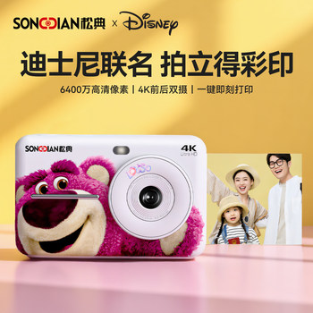 Disney Co-Branded | Songdian Instant Camera with High-Definition, Direct Photo Output, Built-In Printing, Colorful Student Camera