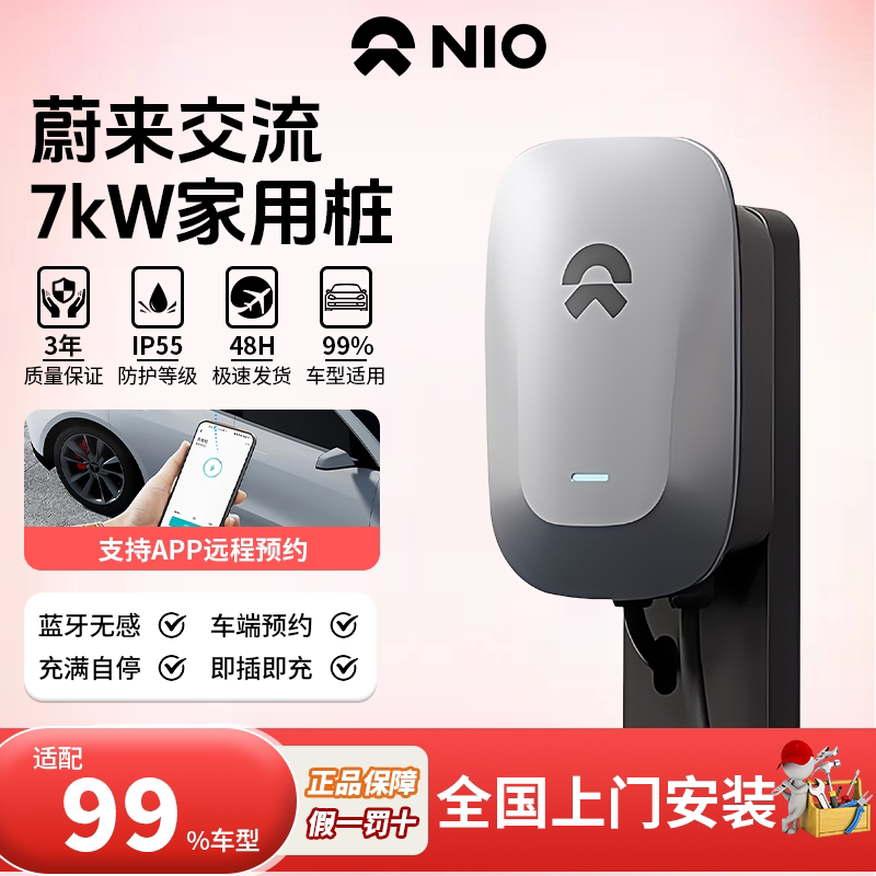 【純正オリジナル製品】NIO 7KW AC/DC 家庭用充電ステーション（ES8、ES9、ET9対応） - Ledao Firefly