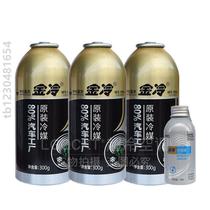 Refrigerant refrigerant gold cold r134a fluorine liquid car Freon refrigerant_car air conditioner environmentally friendly car refrigerant