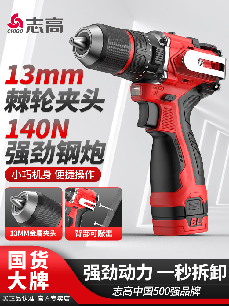 Zhigao Electric Drill Pure Copper Brushless Original 13mm Ratchet Self-Locking Lithium Impact Drill Multifunctional Electric Screwdriver
