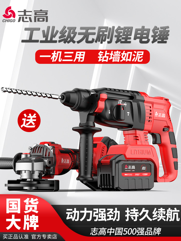 Chigo Brushless Rechargeable Electric Hammer, Electric Pick, Three-Purpose High-Power Concrete Tool, Lithium Battery Wireless Impact Drill