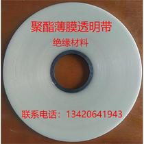 Toroidal core insulation tape PET polyester film Toroidal transformer accessories