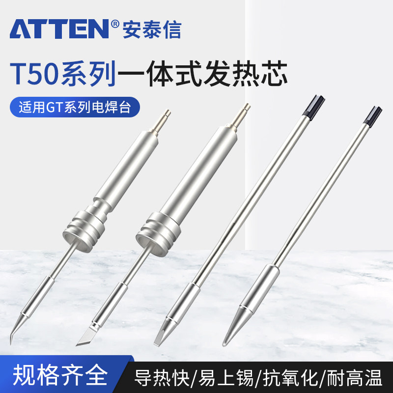 安泰信GT-6150/6200系列焊台一体式发热芯 T50/T100/T130/T150