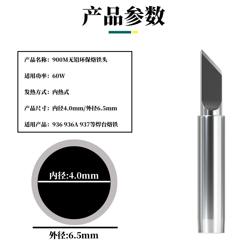 安泰信936无铅电烙铁头：焊接神器，轻松搞定各种电路难题！