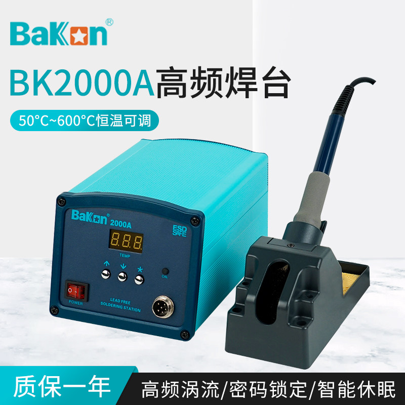 Bakon白光电烙铁BK2000A/BK3300A 90W大功率高频焊台 电子维修电烙工具
