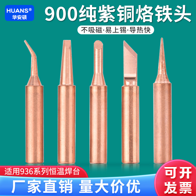 936纯铜电烙铁头900内热式恒温洛铁头无磁尖嘴马蹄刀头焊台通用型