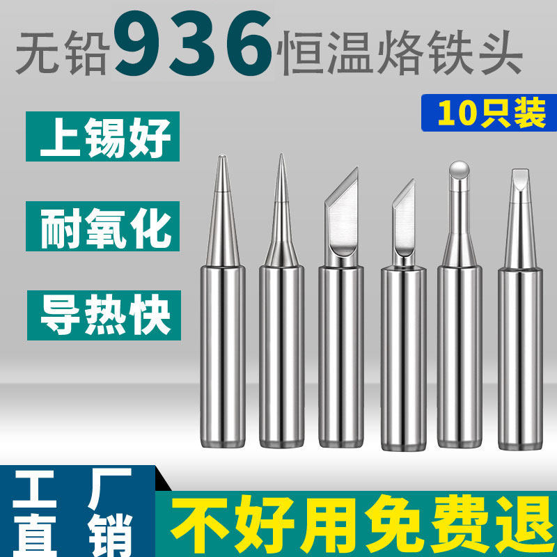 华安硕936焊台烙铁头900M系列通用内热式恒温洛铁头刀头特尖烙铁