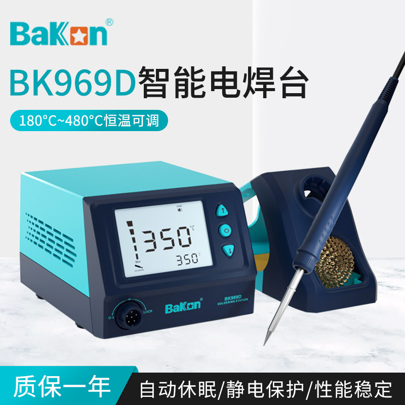 白光BK969S焊台智能数显60W可调温焊接维修工具套装恒温电烙铁
