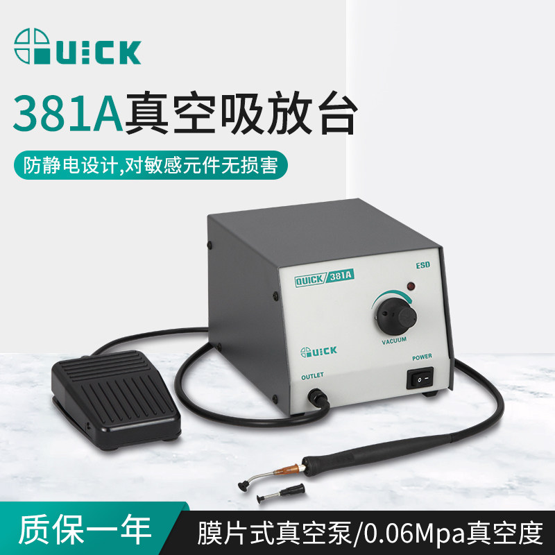 QUICK快克381A真空吸放台15W功率膜片式真空泵解焊返修台
