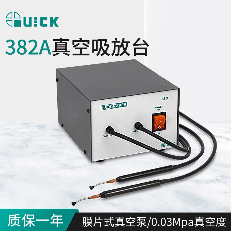 QUICK快克382A真空吸放台膜片式真空泵解焊返修装备