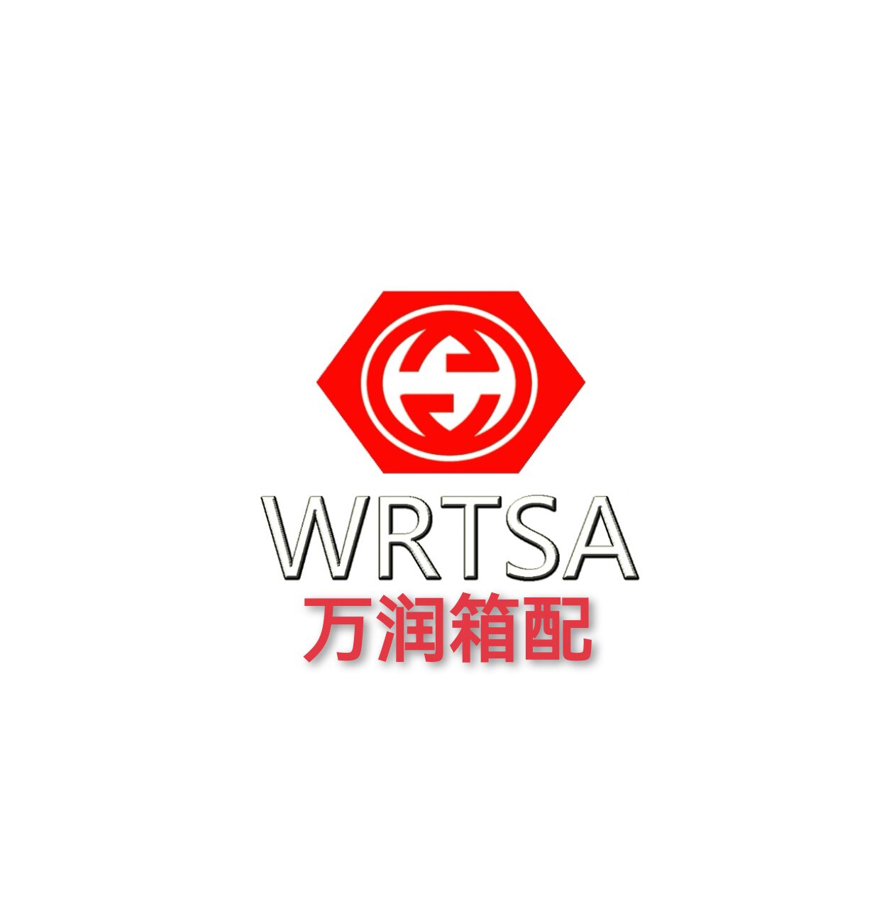白沟新城万润箱包店