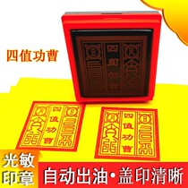 Four-value merit Cao seal single Cao official seal hall seal custom-made table text stamp photosensitive automatic mimeograph stamp