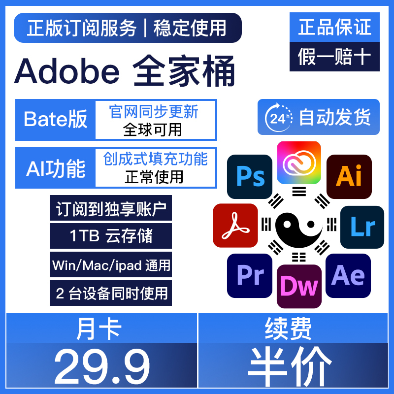 Adobe Creative Cloud 2026 Genuine Subscription Monthly Card for Generative Filling, Ps, and Ai