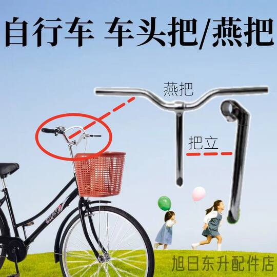 自行车燕把把立单车鹅头立把立管龙头车把把手横把手把车头杆手把