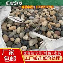 Beijing natural river pebble substation pebbles pebble filter material river beach stone landscaping river pebbles