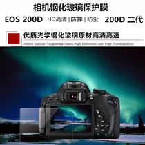 Suitable for Canon EOS 200D II second generation camera tempered film 200D screen glass anti-scratch film 250D