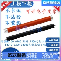 Pantum M7100DW M7109DW M7115DN M7125DN M7160DW fixing lower roller heated upper roller