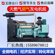 50 100 800KW gas-fired biogas generator set kilowatt three-phase electric all-copper brushless mine oil field fully automatic