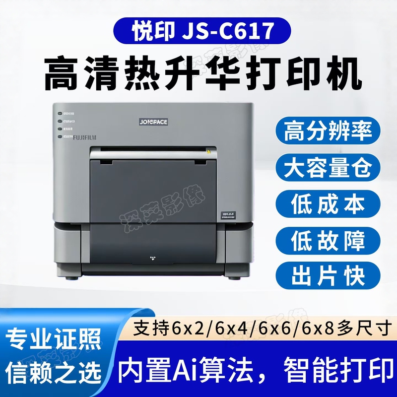 Yueyin Sublimation Photo Printer C617 Photo Studio Graphic Shop High-Definition Id Photo Photobooth