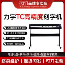 Liyu computer engraving machine self-adhesive car sticker reflective film engraving machine thermal transfer diatom mud instant sticker cutting machine